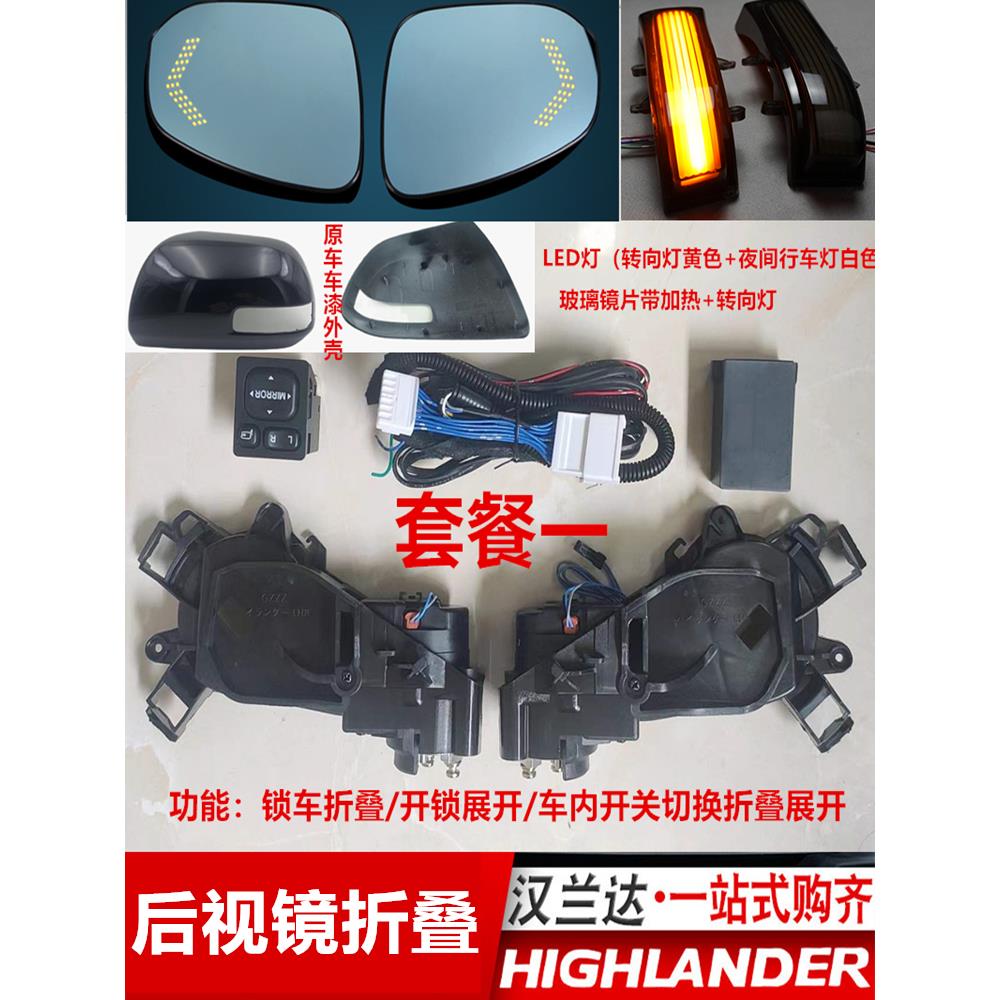 09-10-11-12-13-14款汉兰达电动折叠后视镜改装专用加热蓝镜转向