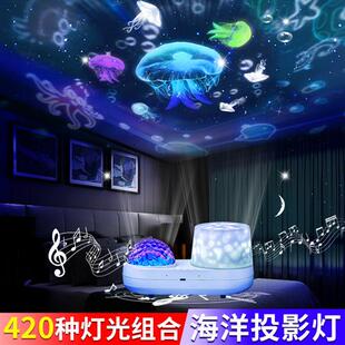 星空投影仪儿童女童房间卧室梦幻海洋氛围旋转睡眠床头小夜灯男孩