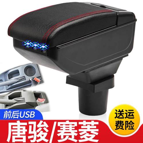 唐骏赛菱F3 A6 A7扶手箱专用单双排小货车中央改装手扶储物盒配件