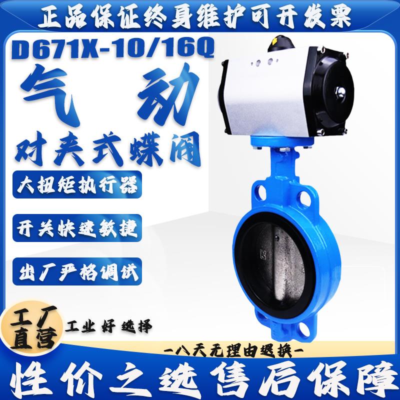 D671X-16/10Q气动 对夹式蝶阀DN40 50 65 80 100 125 150 200 250