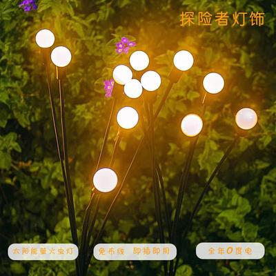 太阳能萤火虫灯户外防水网红草坪花园庭院氛围装饰景观地插光控灯