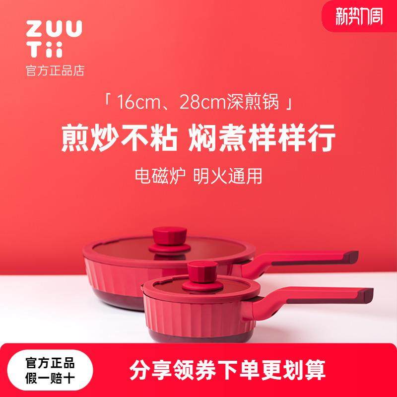 zuutii平底锅煎锅煎蛋煎饼锅炒菜电磁炉燃气通用不粘锅炒锅辅食锅