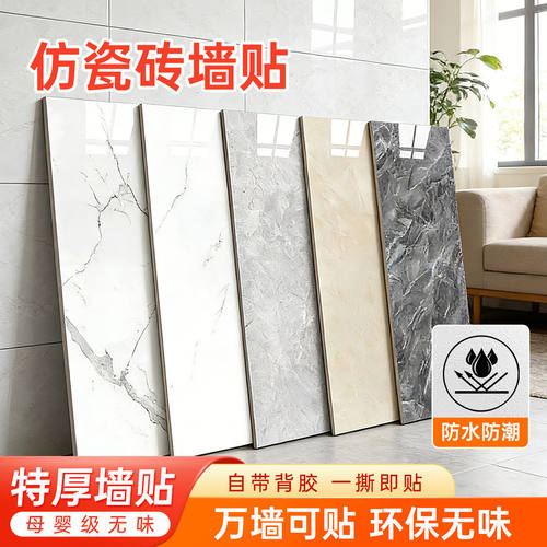 铝塑仿瓷砖墙贴自粘壁纸防水防潮墙纸墙板墙面装饰遮丑大理石贴纸