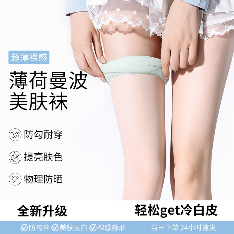 薄荷曼波丝袜女春夏薄款防勾丝绿色0d超薄肉色光腿美肤打底连裤袜