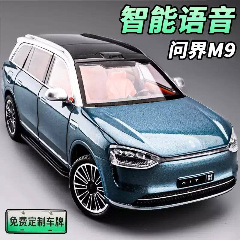 1:24问界M9智能语音版车模儿童合金仿真新能源汽车模型男孩玩具车