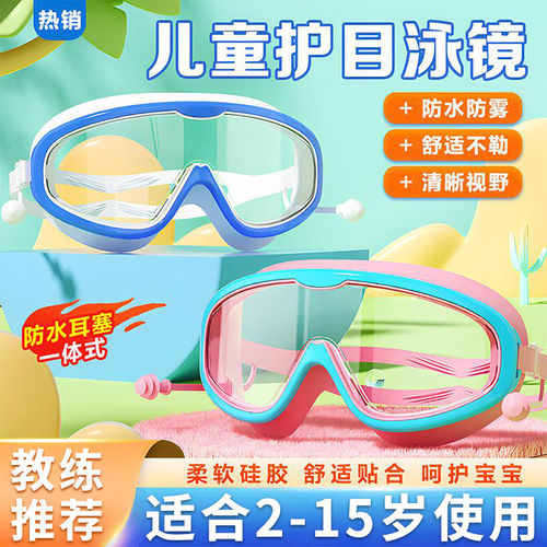 儿童泳镜大框护目防水防雾护目镜高清透明宝宝游泳池温泉潜水泳镜