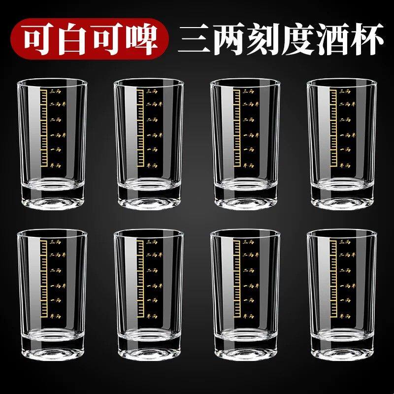 酒杯家用白酒三两带刻度轻奢高档3两2两二两啤酒杯厚玻璃酒具套装
