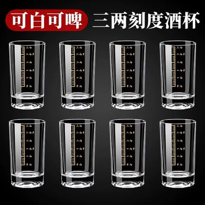 酒杯家用白酒三两带刻度轻奢高档3两2两二两啤酒杯厚玻璃酒具套装