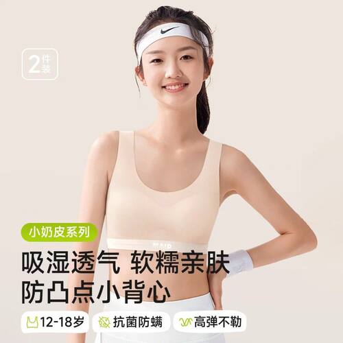 少女内衣二三阶段女大童背心青春发育期初高中生学生运动文胸防震