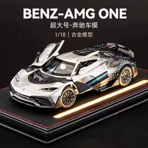 1:18大奔驰amg one汽车模型合金仿真收藏超级跑车男孩玩具车模型