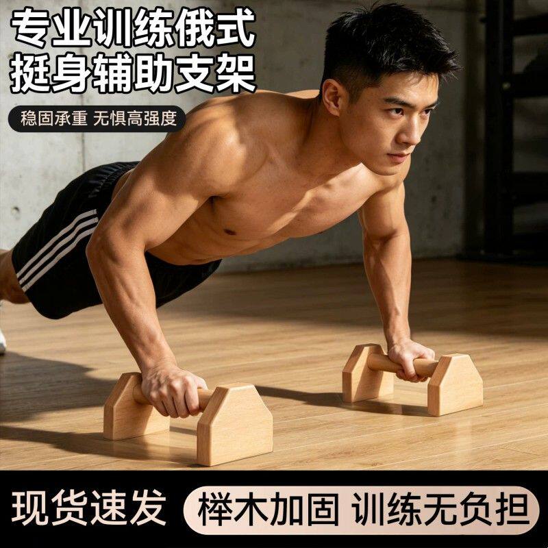 俯卧撑支架木质俄挺架倒立架便携式实木健身器材俄式挺身训练支架