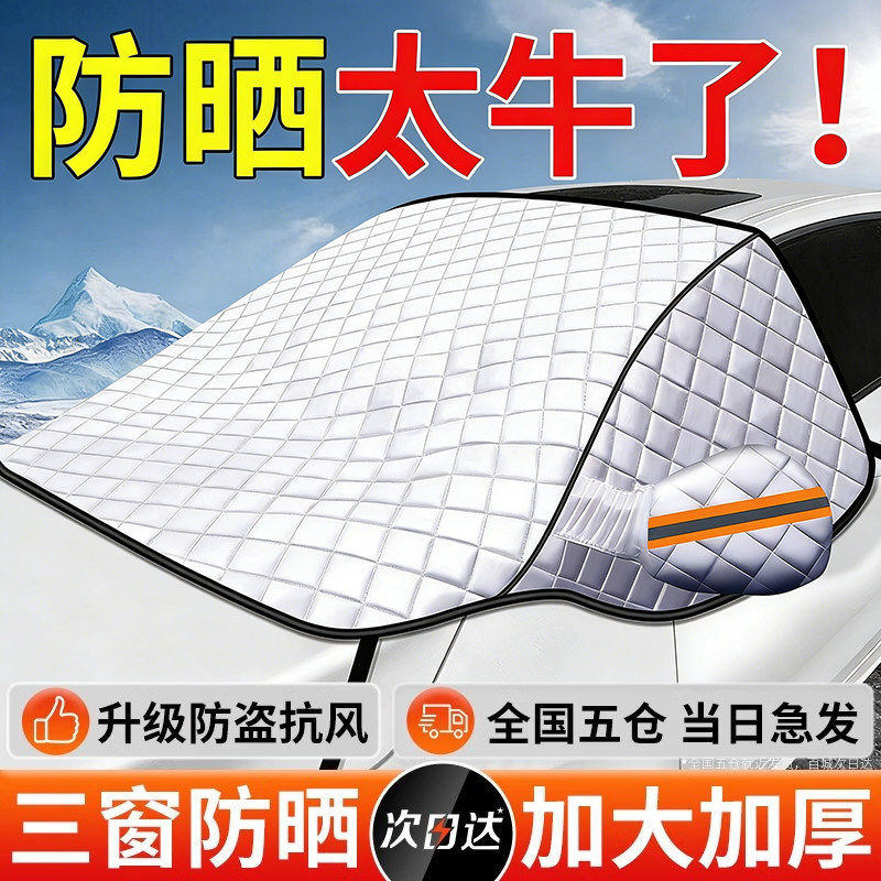汽车防晒隔热遮阳挡前挡风玻璃小车遮阳罩车衣车罩伞车挡车窗帘
