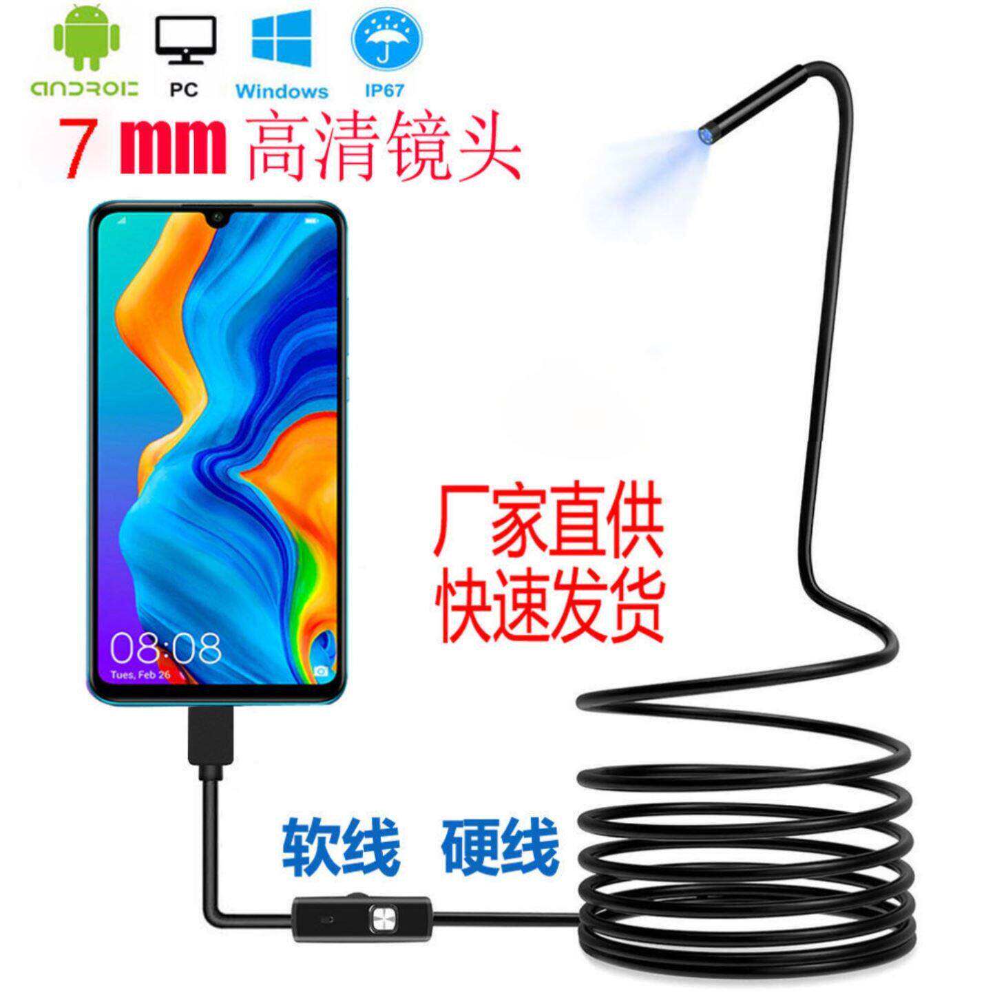 安卓手机电脑内窥镜7mm高清工业防水usb200万摄像头探头管道检查
