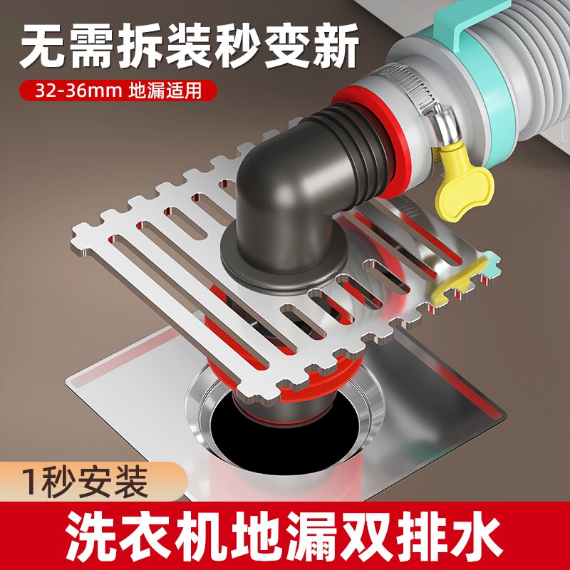 洗衣机下水管地漏接头专用排水道防反溢水二合一三通方形地漏盖子