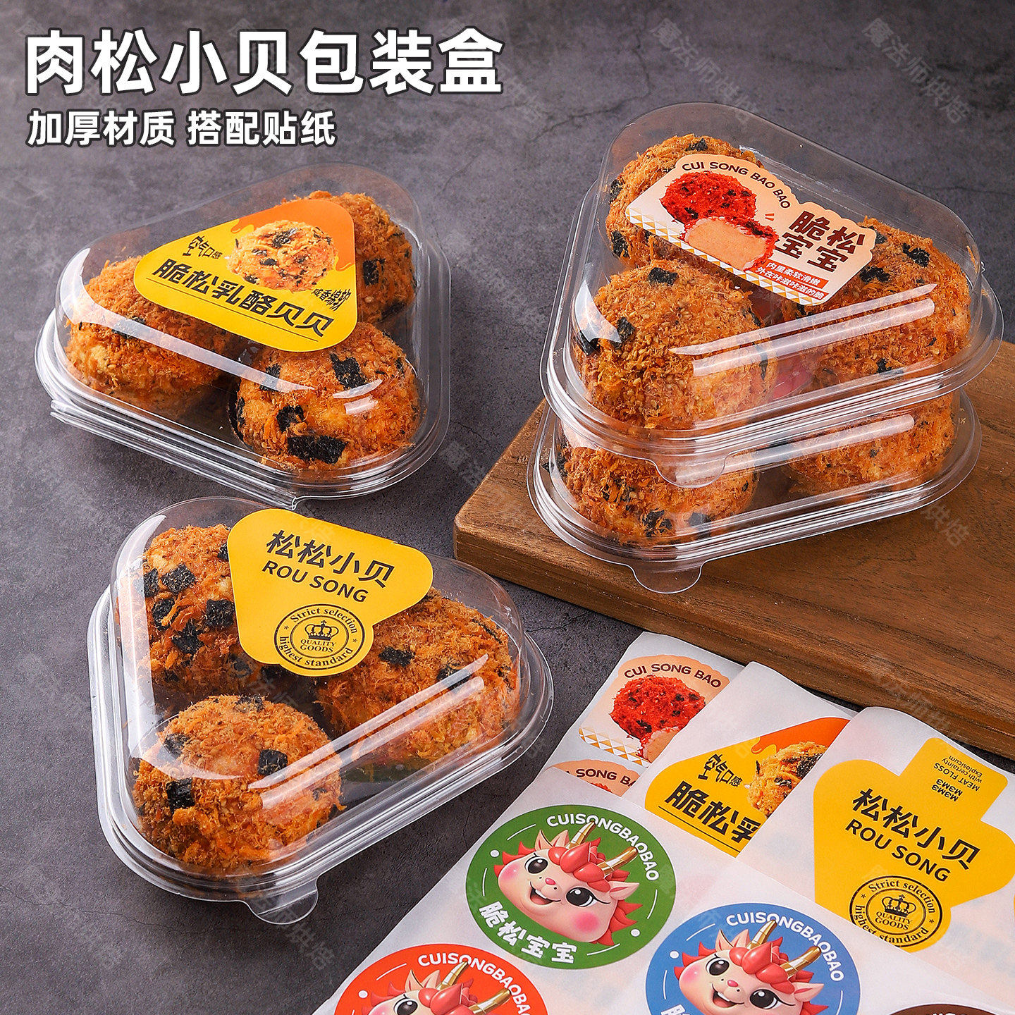 肉松小贝包装盒雪媚娘松松小贝盒子三粒甜品西点透明打包盒子