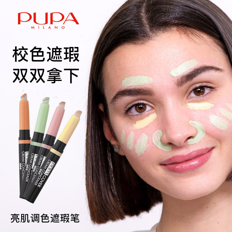 PUPA 亮肌调色遮瑕 遮黑眼圈暗沉红肿中和均肤