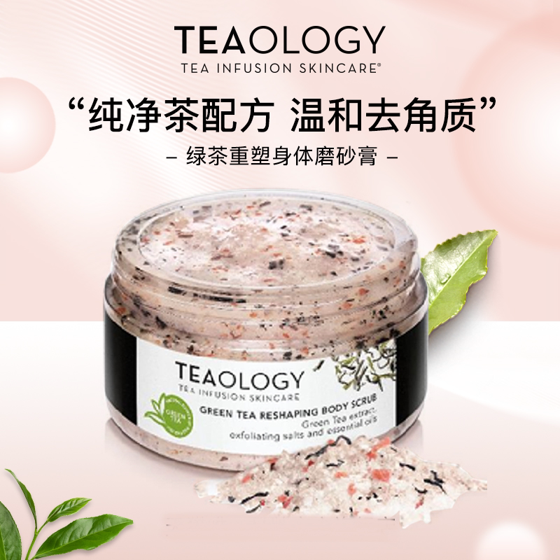 Teaology蒂欧季 绿茶重塑线条磨砂膏 深层清洁 精油润养去角质