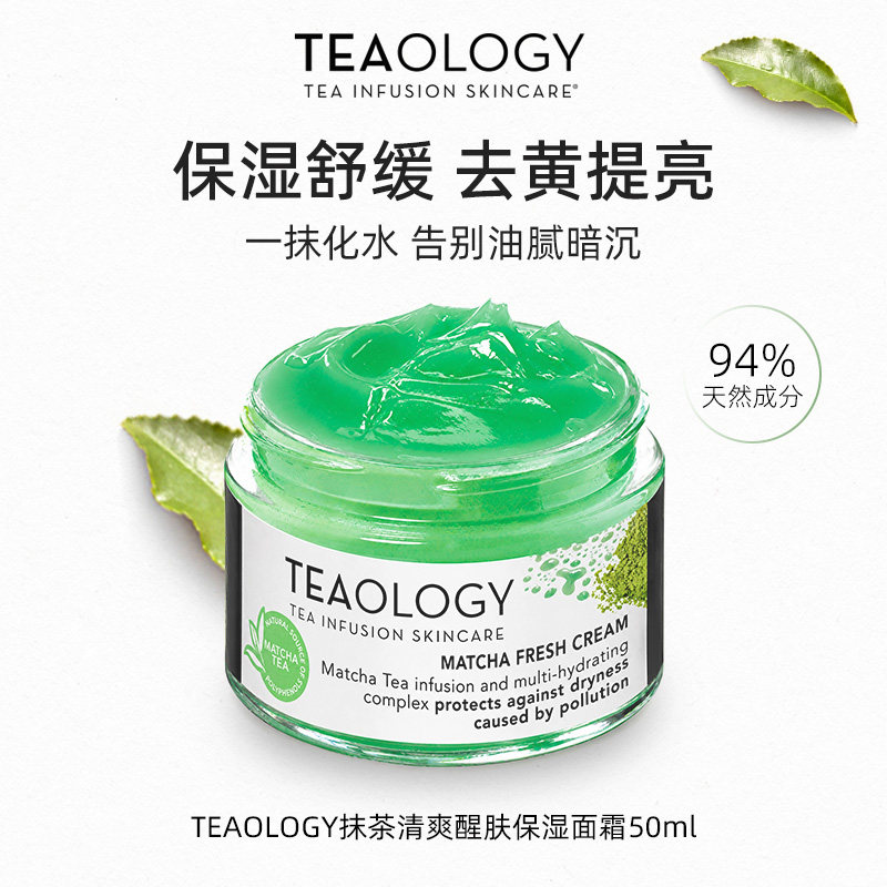 意大利Teaology蒂欧季 抹茶醒肤保湿冻 修复保湿去闭口抗氧化