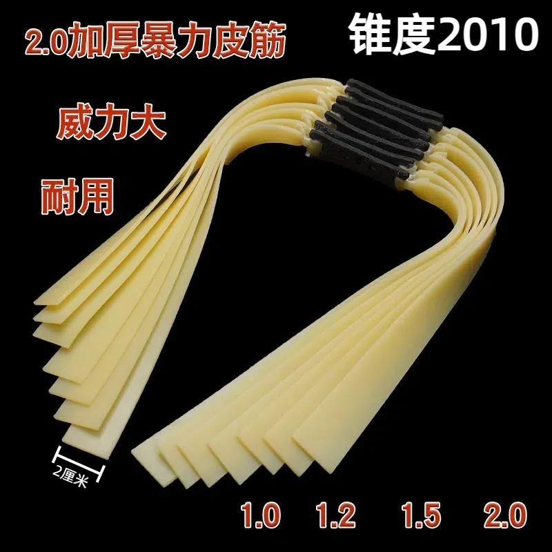 2.0加厚弹弓扁皮筋2010高回弹大威力耐用高弹力橡皮筋