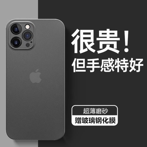 磨砂硅胶超薄苹果防摔简约1413