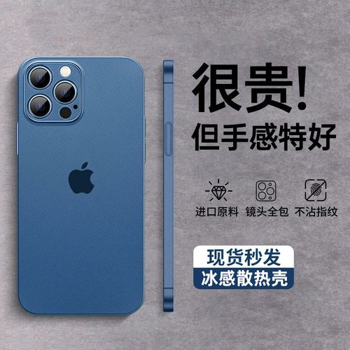冰感散热壳超薄磨砂手机壳