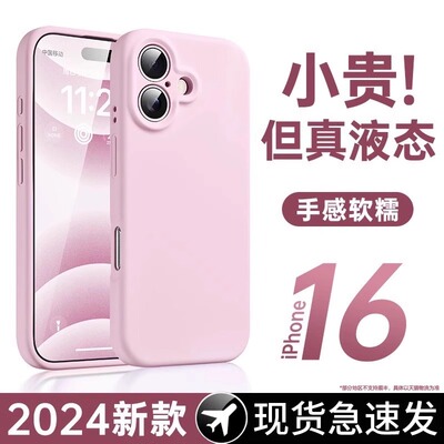 硅胶液态防摔iPhone简约时尚苹果