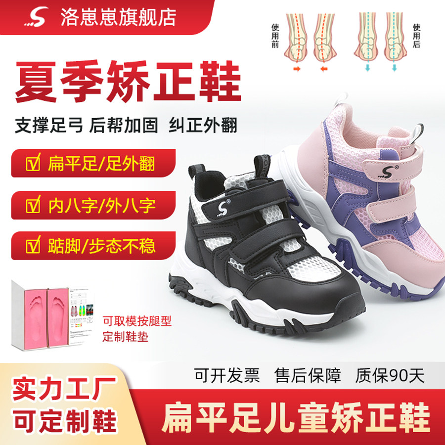 洛崽崽单网夏季扁平足儿童矫正鞋