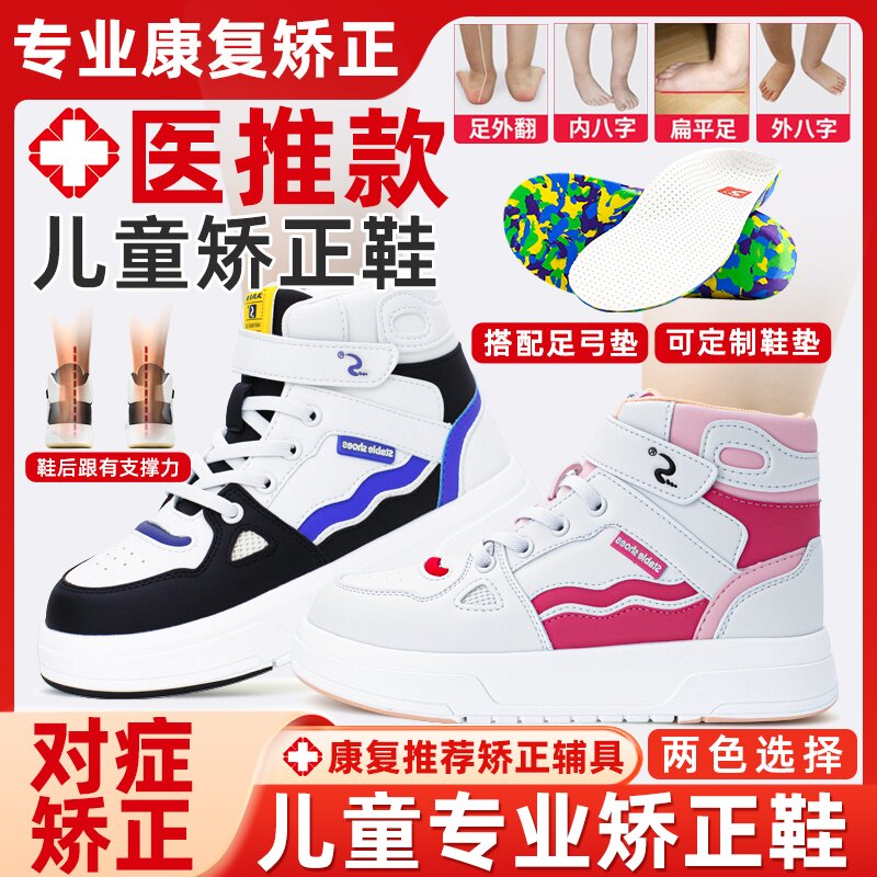 儿童扁平足足外翻矫正运动鞋内外八字纠正鞋XO型腿足弓矫形机能鞋
