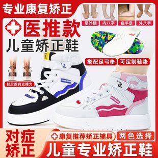 儿童扁平足足外翻矫正运动鞋内外八字纠正鞋XO型腿足弓矫形机能鞋