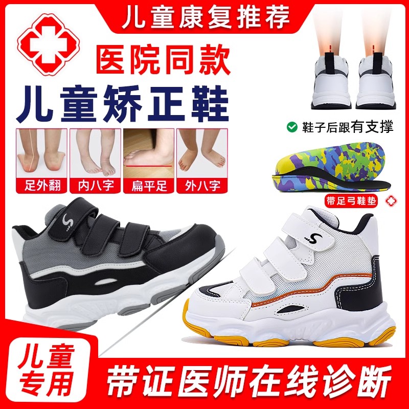 洛崽崽内八字扁平足足外翻矫正鞋