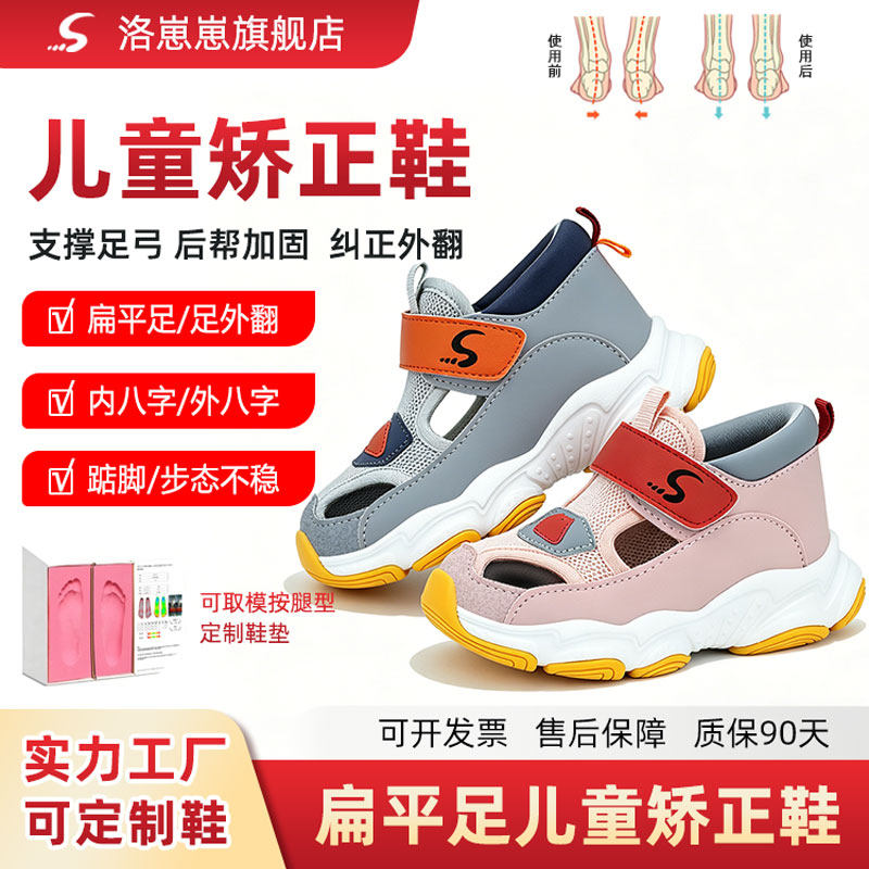 儿童机能矫正鞋扁平足外翻内外八字纠正垫学步足弓支撑凉鞋xo型腿