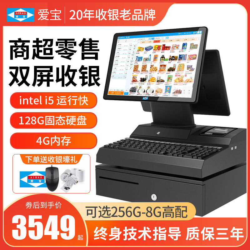 服装鞋帽收银机一体机爱宝双屏