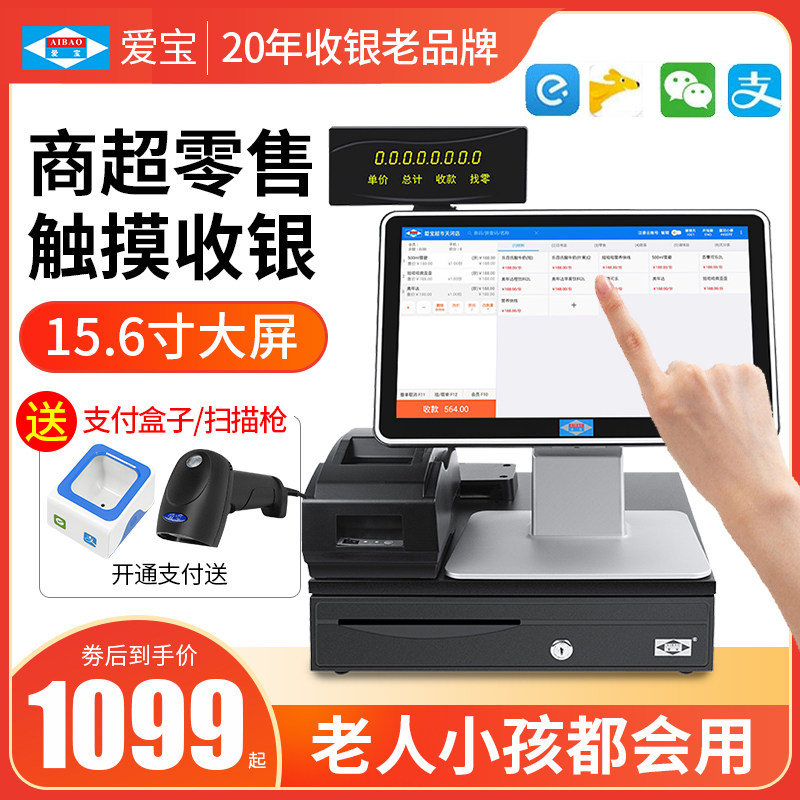 爱宝AB-350一体收银机电脑收款机超市便利店餐饮奶茶店化妆品小卖部水果蔬菜店称重零售小型商用扫码收银系统
