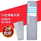 多功能10位伸缩考勤打卡架员工插卡槽仓库货架物料物资库存卡插卡