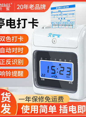 考勤机新蜜S168打卡机纸卡式打卡钟公司员工出勤打卡签到机智能纸质卡片打卡机考勤机包邮