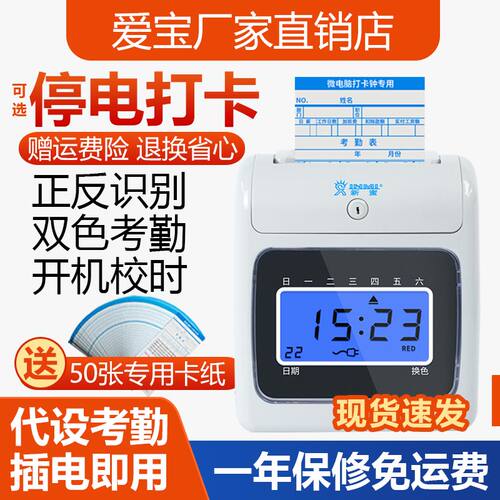 新蜜爱宝考勤机上下班纸卡式打卡