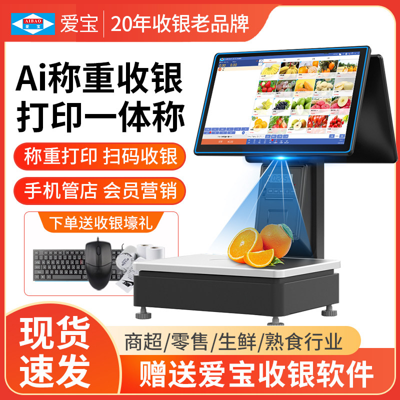 Ai智能识别称重收银一体机新蜜1691T触摸双屏水果店生鲜熟食蔬菜冒菜香锅散称零食糕点收款机超市电子收银秤