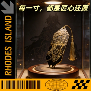 明日方舟罗格斯沉金流苏书签桌面摆件动漫周边游戏潮流金属炫酷