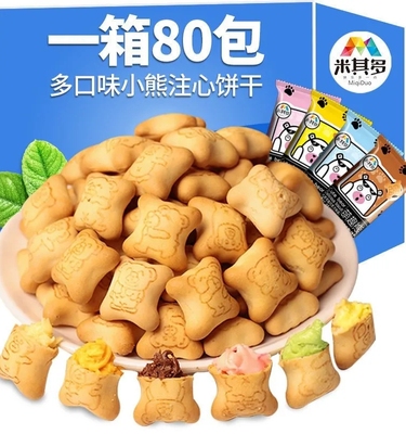 夹心小熊饼干注心零食小包装休闲食品草莓味巧克力酸奶味网红小吃