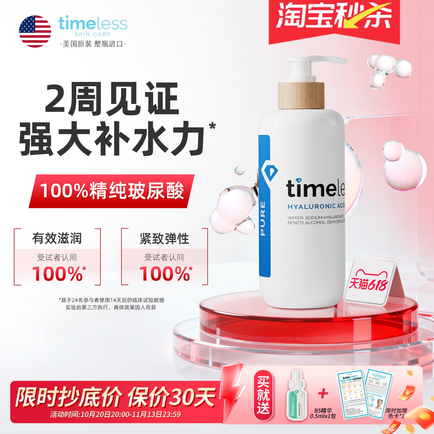 Timeless透明质酸玻尿酸原液面部精华补水保湿提亮改善暗沉肤色