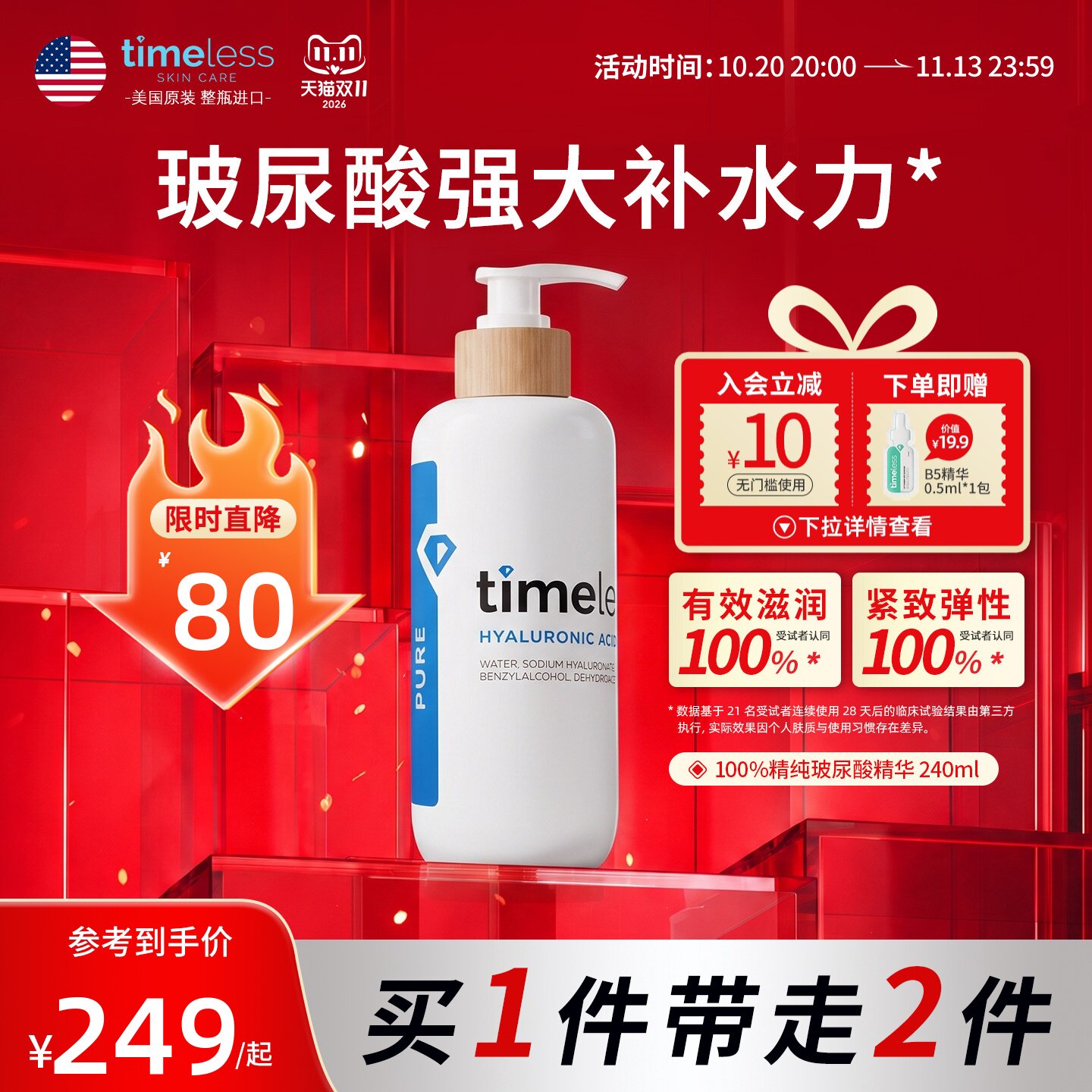 Timeless美国玻尿酸原液补水保湿透明质酸面部精华舒缓敏感肌护肤