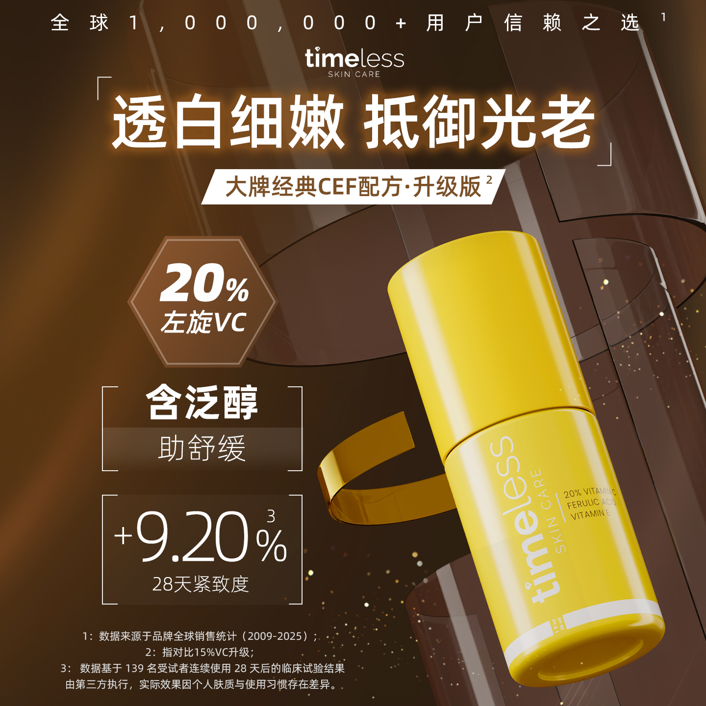 TIMELESS淡化抗氧高浓度VC精华