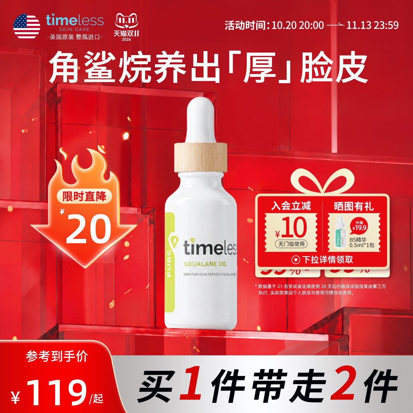 Timeless100%角鲨烷油面部精华液补水保湿以油养肤修复干敏肌护肤