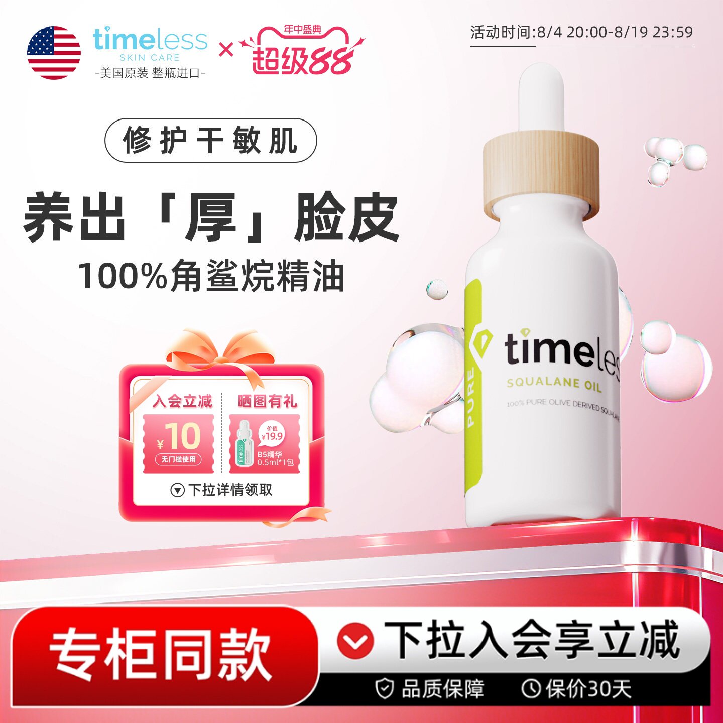 Timeless100%角鲨烷油面部精华液补水保湿以油养肤修复干敏肌护肤 - 实物图