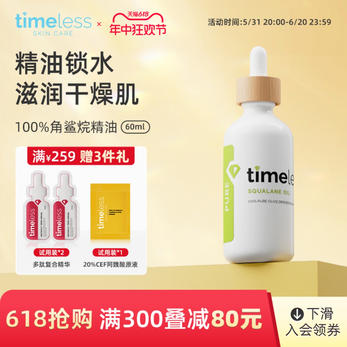 timeless100%角鲨烷调节油脂分泌精华油清痘控油细腻毛孔平滑肌肤