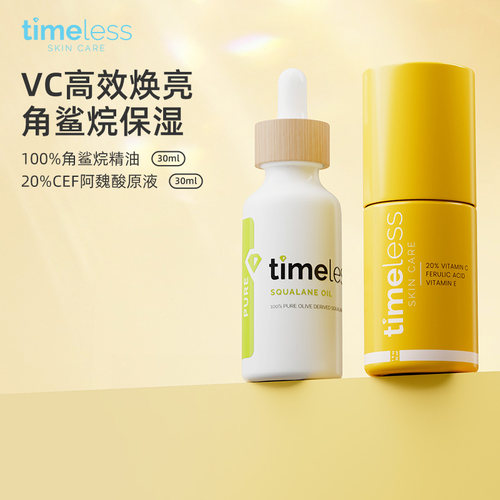 Timeless保湿亮白全部