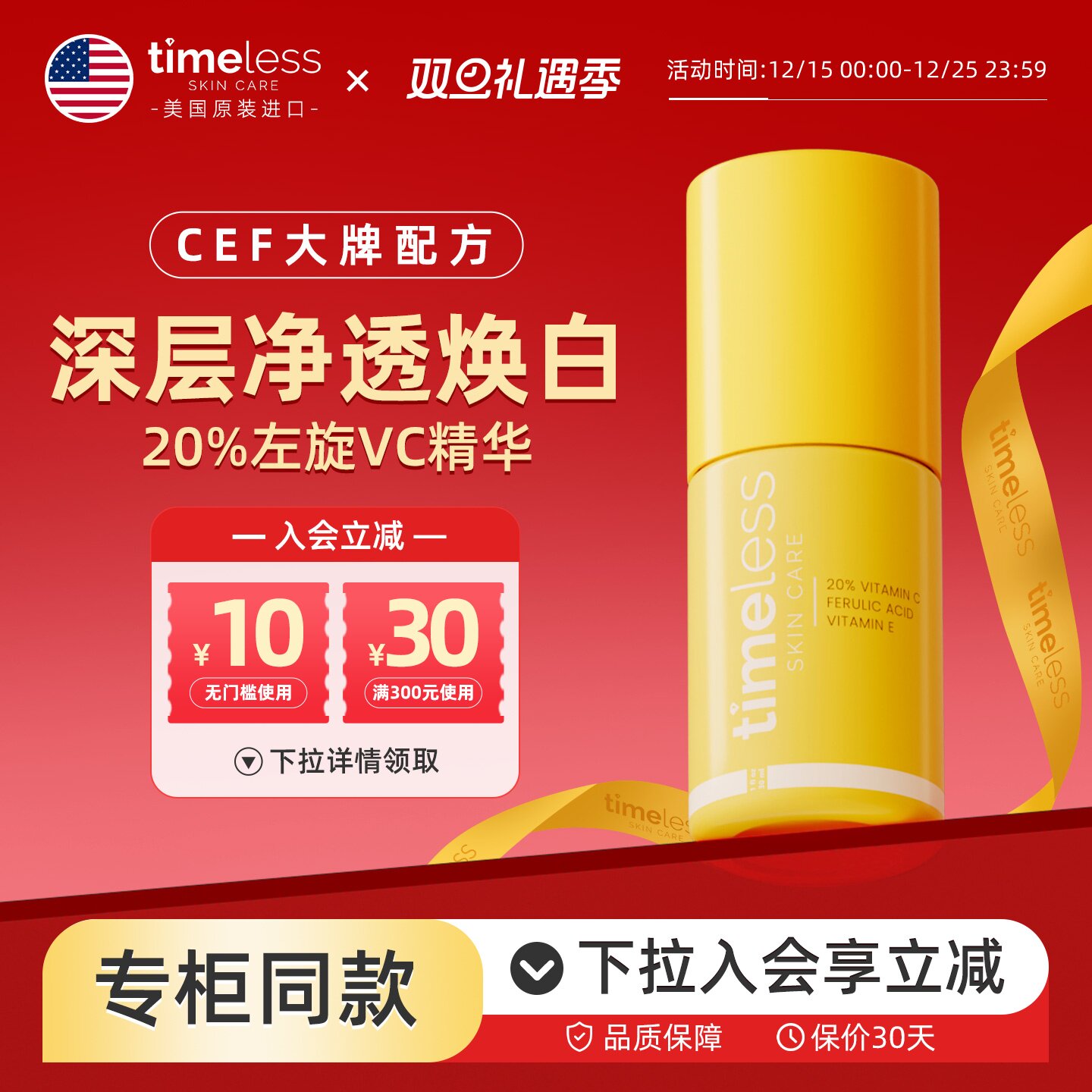 Timeless20%抗氧vc精华改善暗沉