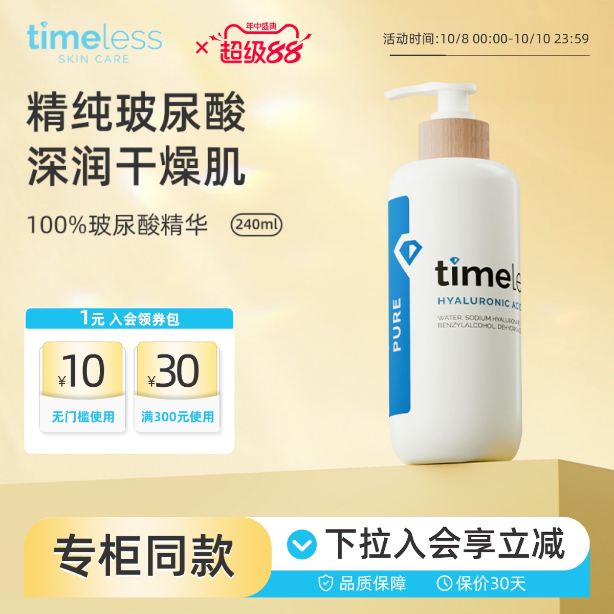 Timeless美国玻尿酸原液补水保湿透明质酸面部精华舒缓敏感肌护肤