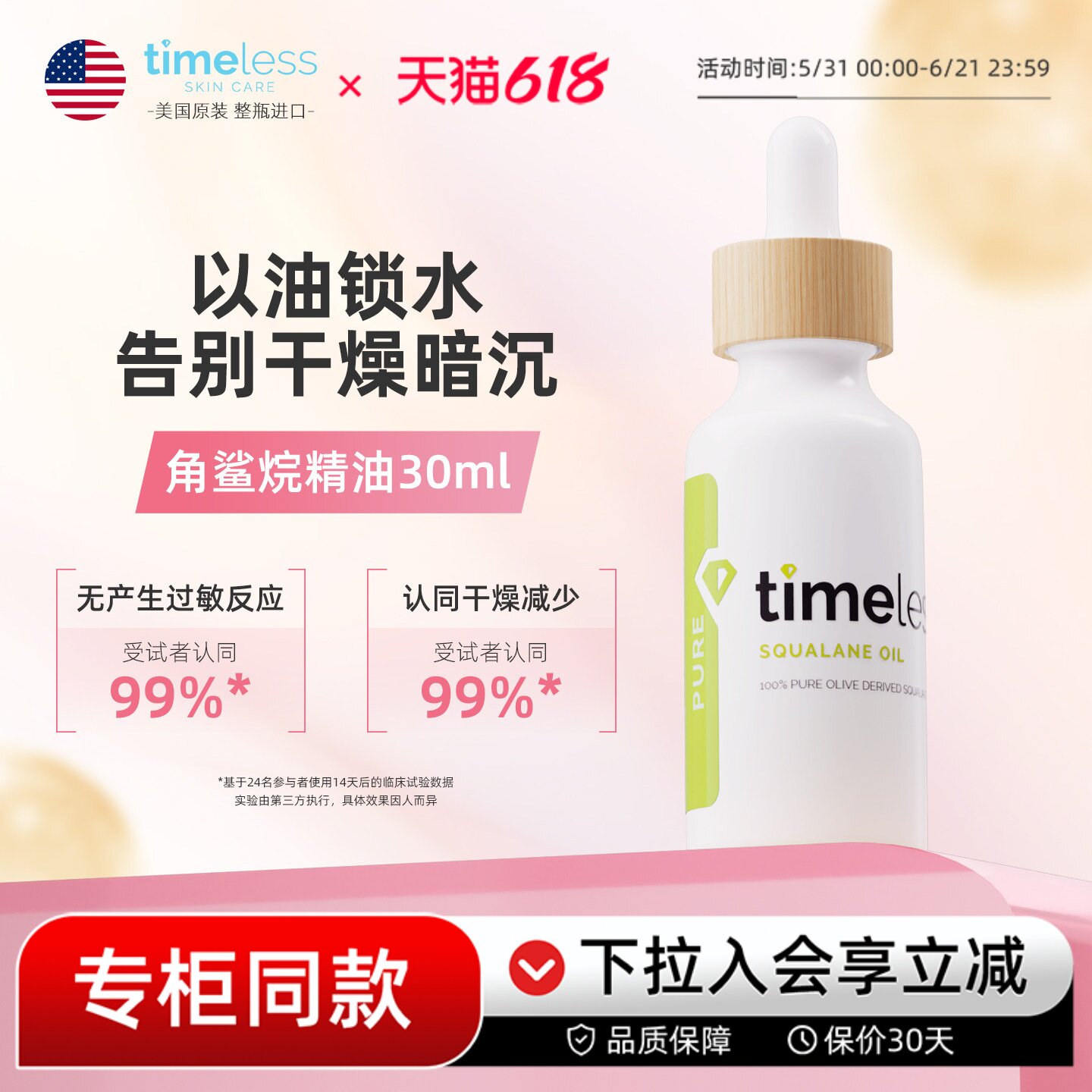 Timeless【虎掰掰推荐】100%角鲨烷油精华清痘敏感肌护肤修复肌肤