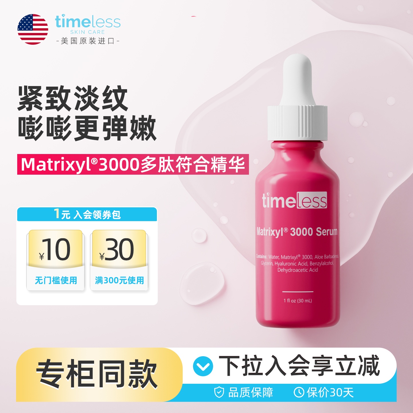 3000精华抗老精华保湿